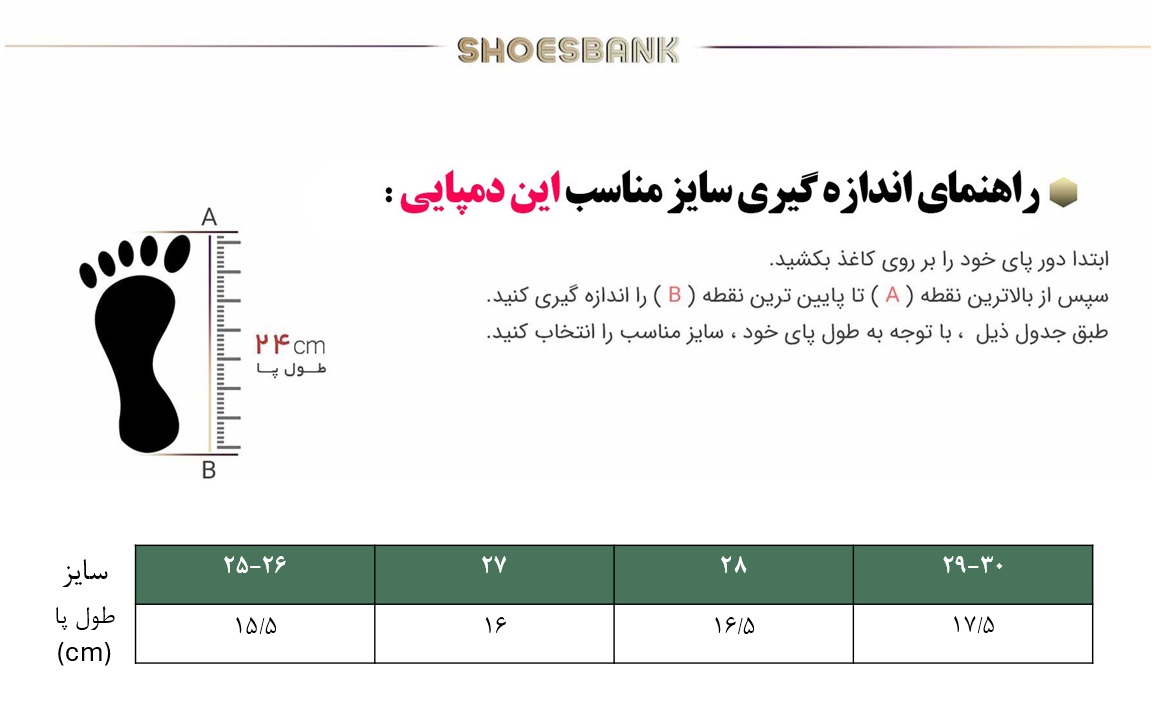 راهنمای سایز